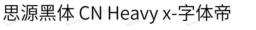 思源黑体 CN Heavy x字体转换